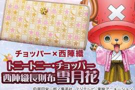 《喬巴櫻花長皮夾》全球可愛限量5000套 《喬巴櫻花長皮夾》全球可愛限量5000套