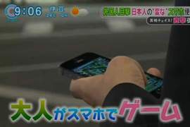 歐美人嘲笑《大人玩手機遊戲很丟臉》日本人倒是無所謂…… 歐美人嘲笑《大人玩手機遊戲很丟臉》日本人倒是無所謂……