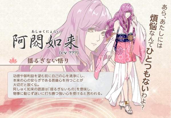 《佛擬人手機遊戲》聲優消息第二彈 阿閦如來只是外表像女性的偽..娘嗎？