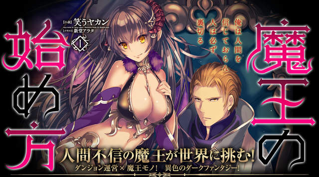 邪道工口漫畫《成為魔王的方法》第三話就把英雄調♀教成功了… 邪道工口漫畫《成為魔王的方法》第三話就把英雄調♀教成功了…
