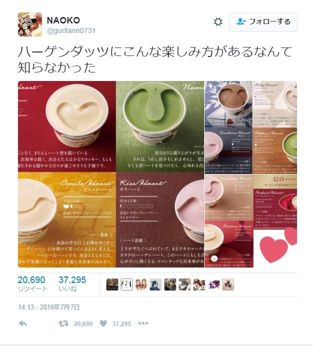 《哈根達斯的蓋中祕密》開蓋後的愛心凹洞也預告著幸福的到來？ - 圖片2