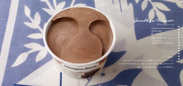 《哈根達斯的蓋中祕密》開蓋後的愛心凹洞也預告著幸福的到來？ - 圖片7