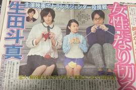 《生田斗真扮女裝》新電影和桐谷健太配對挑戰多元成家題材 《生田斗真扮女裝》新電影和桐谷健太配對挑戰多元成家題材