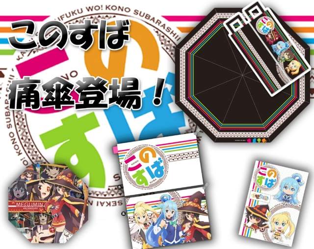 《為美好的世界獻上祝福！》痛傘週邊 我想要傘貼紙（眼睛發光）