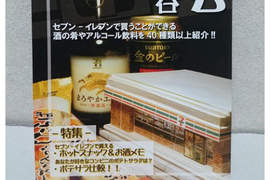 《把7-11變居酒屋的方法》超實用同人誌看得我都渴惹(喂) 《把7-11變居酒屋的方法》超實用同人誌看得我都渴惹(喂)