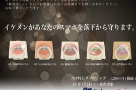 學園帥哥《乳頭手機指環防摔扣》真的不是乳環... 學園帥哥《乳頭手機指環防摔扣》真的不是乳環...