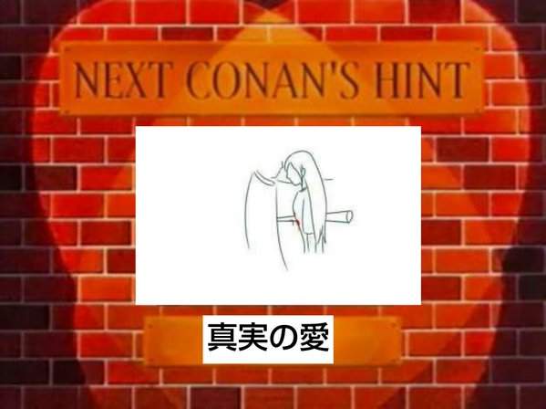你知道《真正的愛》是什麼嗎?日本推特用惡搞圖畫告訴你w  你知道《真正的愛》是什麼嗎?日本推特用惡搞圖畫告訴你w