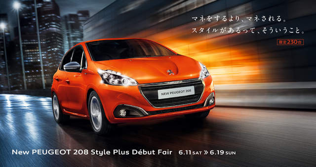 日本限量《Peugeot 208 Style Plus》法蘭西小獅王更有料