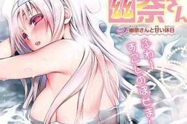 工口大勝利《湯搖莊的幽奈同學》重版出來銷量破70000引發爭議… 工口大勝利《湯搖莊的幽奈同學》重版出來銷量破70000引發爭議…