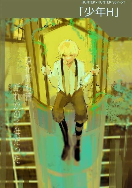 獵人《少年西索外傳》東京喰種石田老師的愚人節玩笑成真 - 圖片2