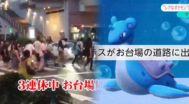 Pokemon Go《東京台場抓乘龍大混戰》日本警察真的生氣了……