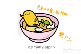 《蛋黃哥的牆壁咚》懶成這樣還想壁咚人家XD 《蛋黃哥的牆壁咚》懶成這樣還想壁咚人家XD