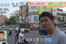報導引論戰《台南哪裡像日本福岡》別在福原愛和江宏傑的大喜時刻吵架啦…… 報導引論戰《台南哪裡像日本福岡》別在福原愛和江宏傑的大喜時刻吵架啦……