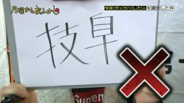 《日本人覺得漢字最難的都道府縣》最多人寫錯的地區究竟是... 《日本人覺得漢字最難的都道府縣》最多人寫錯的地區究竟是...
