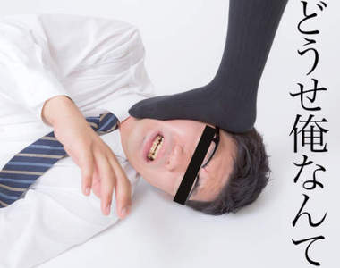 《成功男性絕不會說的五句話》要是常常掛在嘴邊的話就遜掉摟 《成功男性絕不會說的五句話》要是常常掛在嘴邊的話就遜掉摟