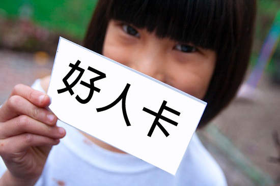 超悲情的《好人卡特徵》對人太好太溫柔也錯了嘛＞＜