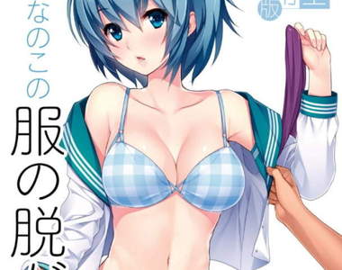 妄想系工具書《完全實用版 脫掉女孩子衣服的方法》處男繪師必備… 妄想系工具書《完全實用版 脫掉女孩子衣服的方法》處男繪師必備…