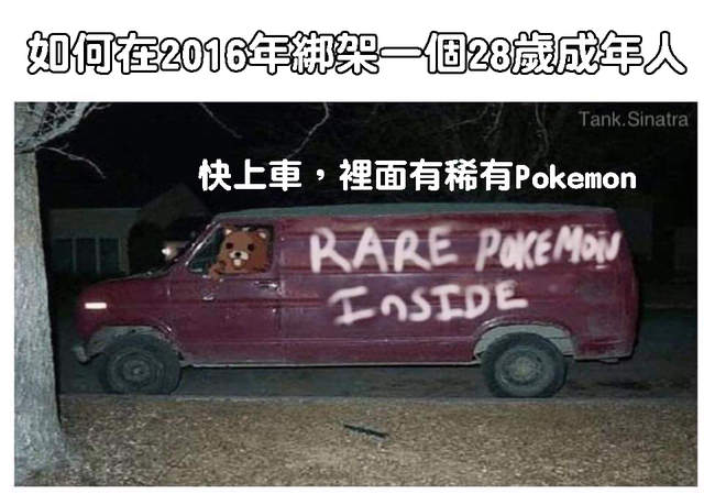 利用《Pokemon GO》搶劫 你們以為自己是真實版火箭隊啊!? 利用《Pokemon GO》搶劫 你們以為自己是真實版火箭隊啊!?