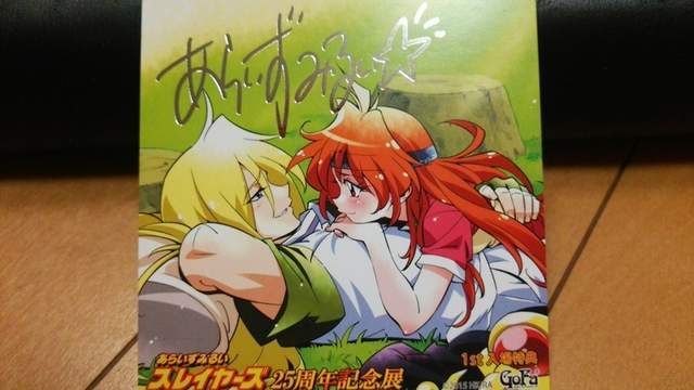 《秀逗魔導士插畫新泉留衣》呼籲網友小心別買到冒牌簽名繪 《秀逗魔導士插畫新泉留衣》呼籲網友小心別買到冒牌簽名繪