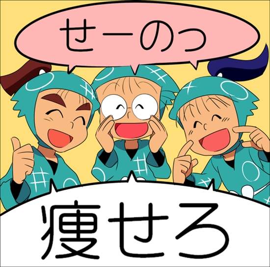 《動漫人物毒舌減肥法》這次就讓忍者亂太郎來教訓教訓你這頭豬٩( ᐛ )۶  《動漫人物毒舌減肥法》這次就讓忍者亂太郎來教訓教訓你這頭豬٩( ᐛ )۶