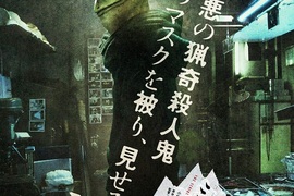 人性與魔性的真實對決!最狂藝術犯罪家《惡魔蛙男》將超越原著寫實現身! 人性與魔性的真實對決!最狂藝術犯罪家《惡魔蛙男》將超越原著寫實現身!