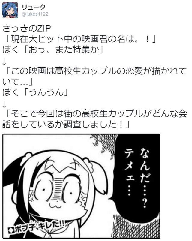 单身宅宅暴怒《你的名字。高中生情侣特集》一大早看到现充心情超不爽…… - 图片9 单身宅宅暴怒《你的名字。高中生情侣特集》一大早看到现充心情超不爽……