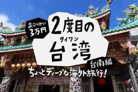 台南人必看《NHK介紹3萬日圓遊台南》在地美食光看就流口水了…… 台南人必看《NHK介紹3萬日圓遊台南》在地美食光看就流口水了……