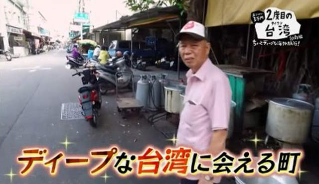 台南人必看《NHK介紹3萬日圓遊台南》在地美食光看就流口水了…… - 圖片3