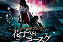 恐怖界搶廁所對決《花子vs洋介》七月男女廁開戰 恐怖界搶廁所對決《花子vs洋介》七月男女廁開戰