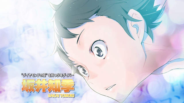 動畫化《DIV E ! !跳水男孩》夏季必看的青春熱血運動番 動畫化《DIV E ! !跳水男孩》夏季必看的青春熱血運動番