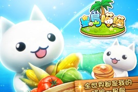 喵星人襲台!日本超人氣療癒系手遊《星之島喵喵》 今夏即將融化你心,遊戲玩法超萌曝光! 喵星人襲台!日本超人氣療癒系手遊《星之島喵喵》 今夏即將融化你心,遊戲玩法超萌曝光!
