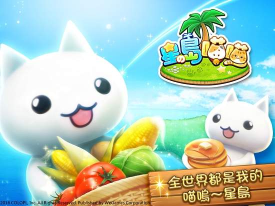 喵星人襲台！日本超人氣療癒系手遊《星之島喵喵》  今夏即將融化你心，遊戲玩法超萌曝光!