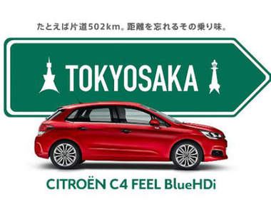 《Citroen C4 Feel BlueHDi》柴油新世代日本初登場 《Citroen C4 Feel BlueHDi》柴油新世代日本初登場