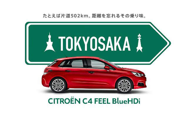 《Citroen C4 Feel BlueHDi》柴油新世代日本初登場 《Citroen C4 Feel BlueHDi》柴油新世代日本初登場