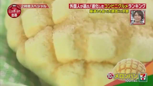 外國遊客精選《日本7－11十大必吃美食》台灣的小籠包也被學走了…… - 圖片3