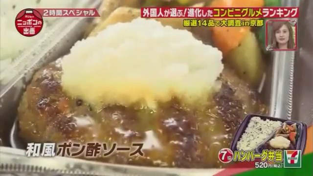 外國遊客精選《日本7－11十大必吃美食》台灣的小籠包也被學走了…… - 圖片12
