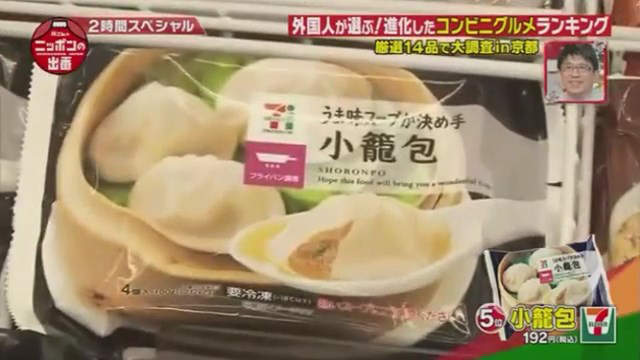 外國遊客精選《日本7－11十大必吃美食》台灣的小籠包也被學走了…… - 圖片17