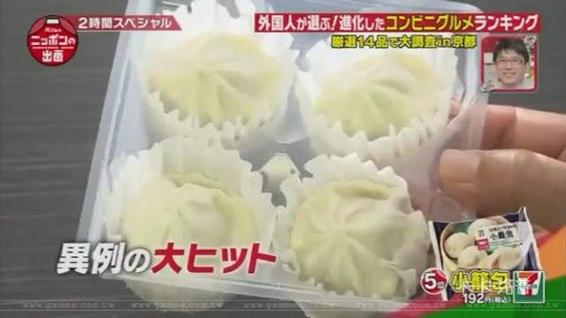 外國遊客精選《日本7－11十大必吃美食》台灣的小籠包也被學走了…… - 圖片18