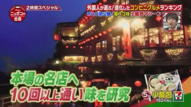 外國遊客精選《日本7－11十大必吃美食》台灣的小籠包也被學走了…… - 圖片19