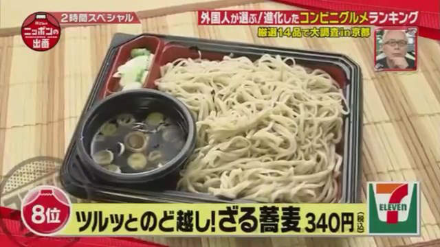外國遊客精選《日本7－11十大必吃美食》台灣的小籠包也被學走了…… - 圖片8