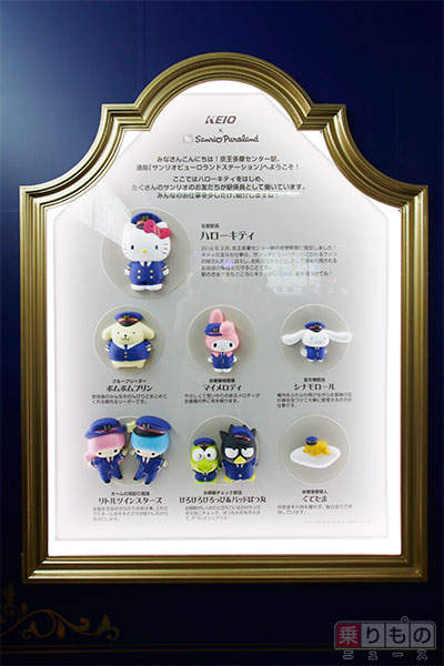 《三丽鸥彩虹乐园》的多摩中心站 满满三丽鸥