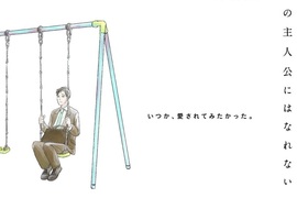 《路人大叔無法成為BL主角》不起眼大叔也渴望被愛 《路人大叔無法成為BL主角》不起眼大叔也渴望被愛