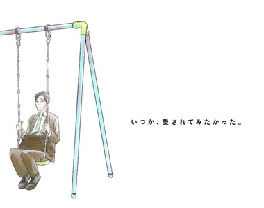 《路人大叔無法成為BL主角》不起眼大叔也渴望被愛 《路人大叔無法成為BL主角》不起眼大叔也渴望被愛