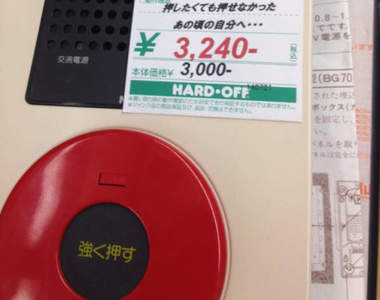 《珍奇二手商品店》獻給總是忍不住想按下警報器的你wwww 《珍奇二手商品店》獻給總是忍不住想按下警報器的你wwww