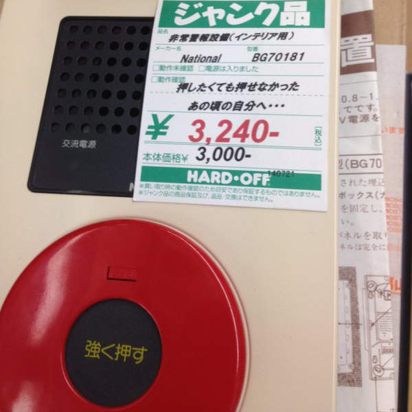《珍奇二手商品店》獻給總是忍不住想按下警報器的你wwww 《珍奇二手商品店》獻給總是忍不住想按下警報器的你wwww