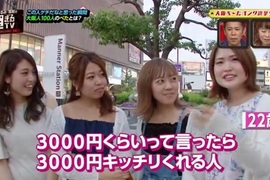 日女表示《要3000時只給我3000的男人太小氣了》說好的男女平等呢… 日女表示《要3000時只給我3000的男人太小氣了》說好的男女平等呢…