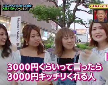 日女表示《要3000時只給我3000的男人太小氣了》說好的男女平等呢… 日女表示《要3000時只給我3000的男人太小氣了》說好的男女平等呢…