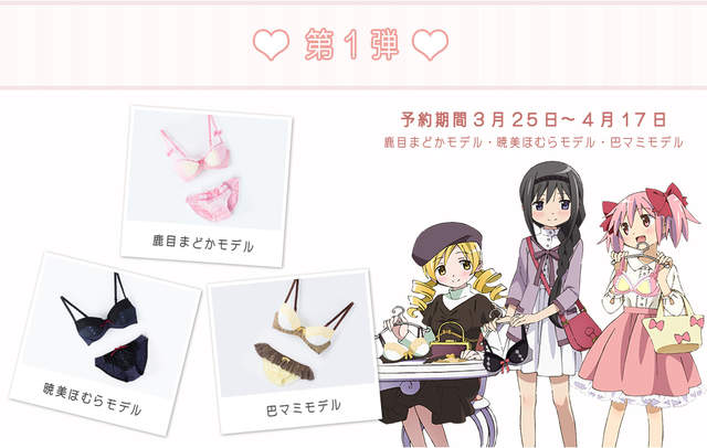 《魔法少女小圓內衣》還有睡衣更多詳細情報釋出啦 《魔法少女小圓內衣》還有睡衣更多詳細情報釋出啦