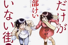 新連載《只有我不存在的城市Re》描述故事本篇裡面「空白的時間」 新連載《只有我不存在的城市Re》描述故事本篇裡面「空白的時間」