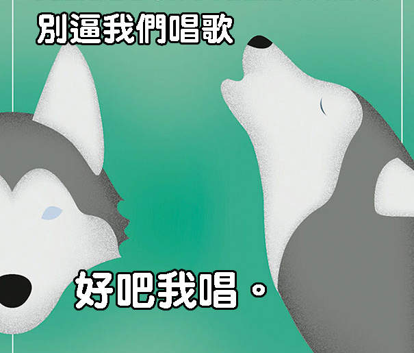 《12種誠實狗狗標語》你還陷入在犬種迷思嗎？